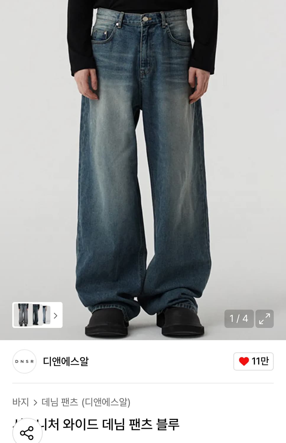 (S)DNSR 시그니처 와이드 데님 상품이미지1