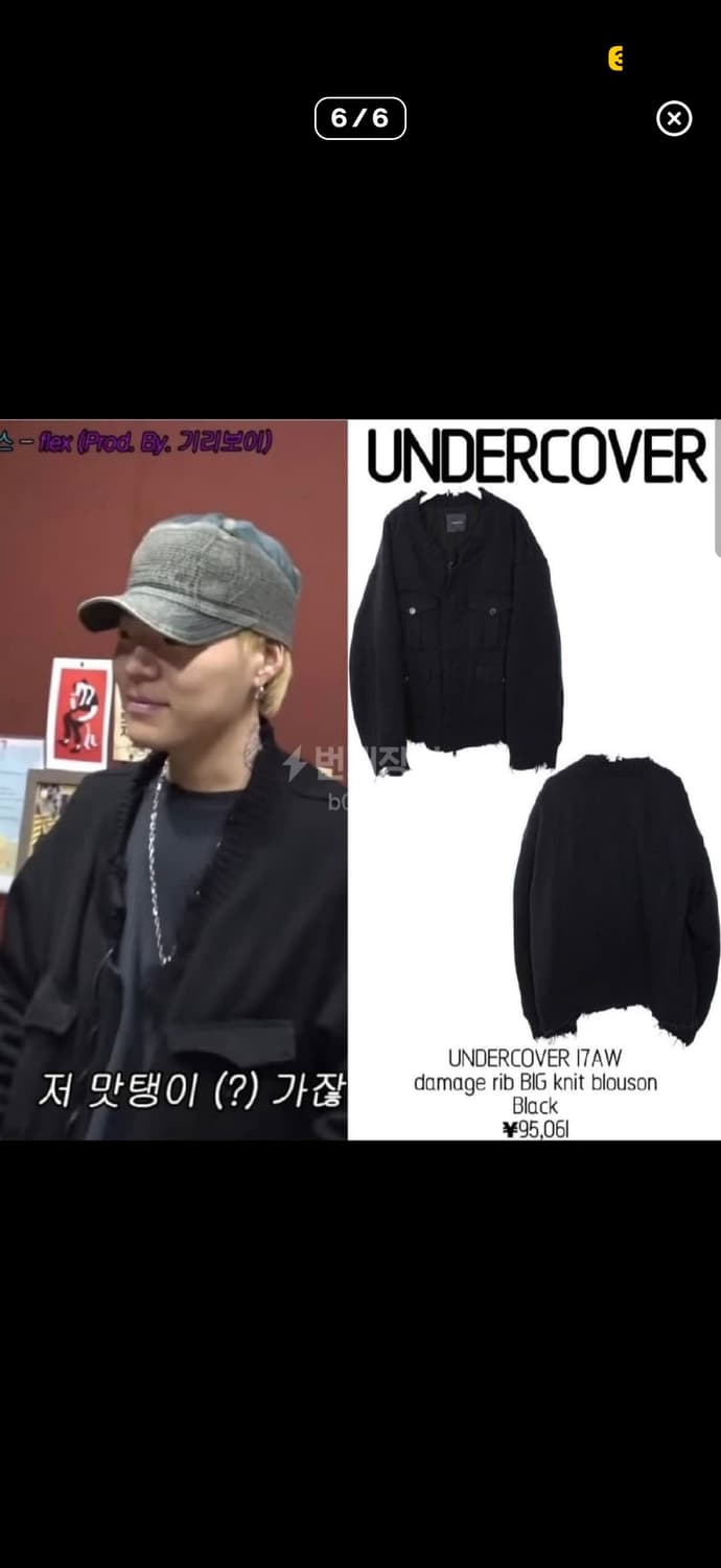 언더커버 17aw 데미지 니트 상품이미지1