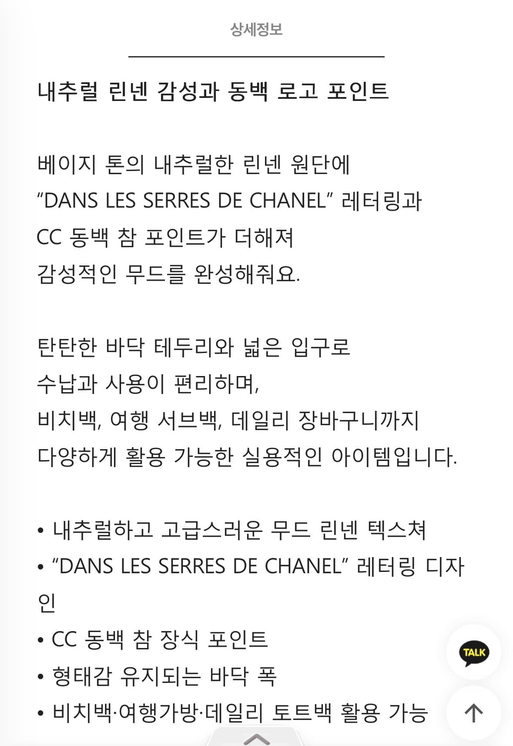 샤넬 캔버스 토트백 노벨티 새상품 상품이미지7