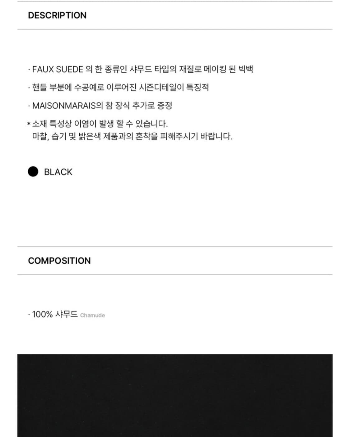 메종마레 카바스백 블랙 상품이미지5