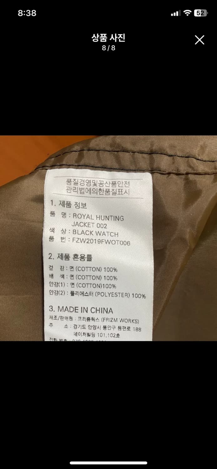 [Frizm] 프리즘웍스 로얄 헌팅 자켓 블랙와치 M사이즈 상품이미지8