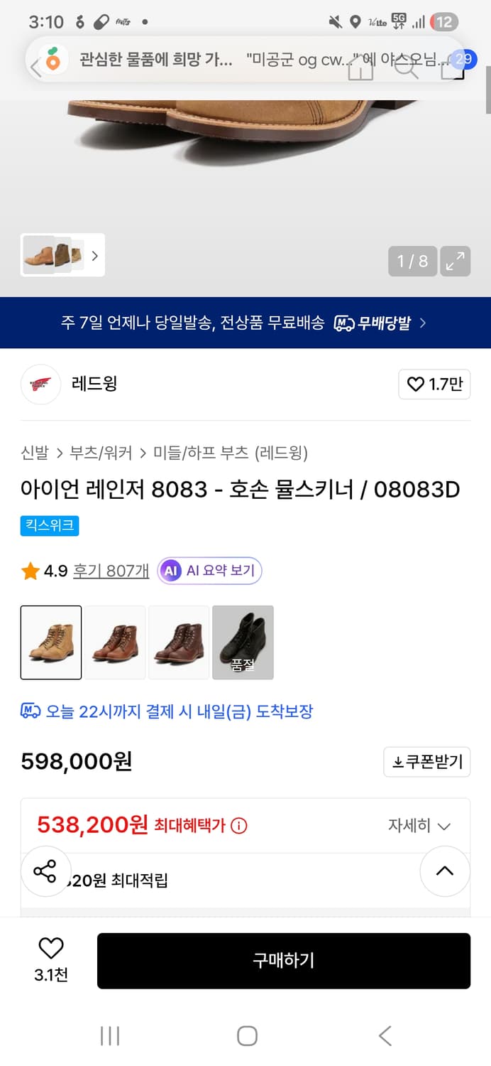 새것 레드윙 8083 호손 아이언레인저 9d 270  상품이미지6