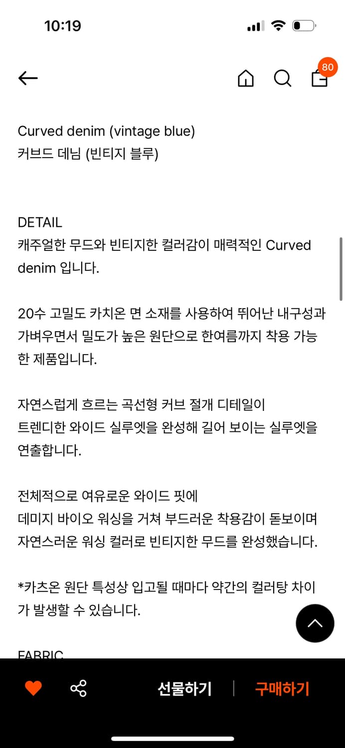 코어드 커브드 데님 상품이미지4