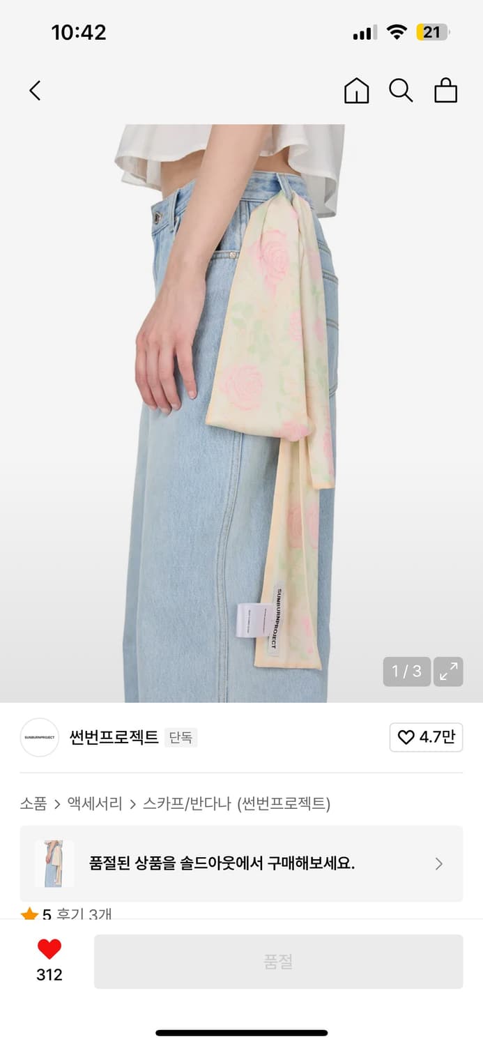 썬번브로젝트 스카프 상품이미지1