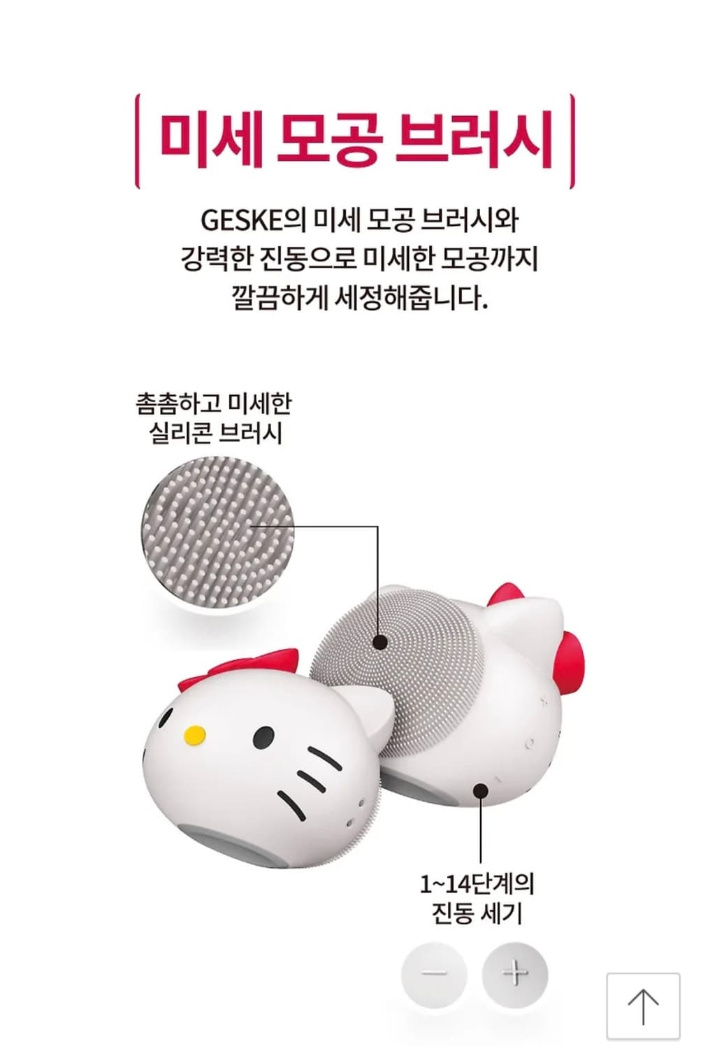 (새상품) 게스케 산리오 헬로키티 진동 클렌저 상품이미지3