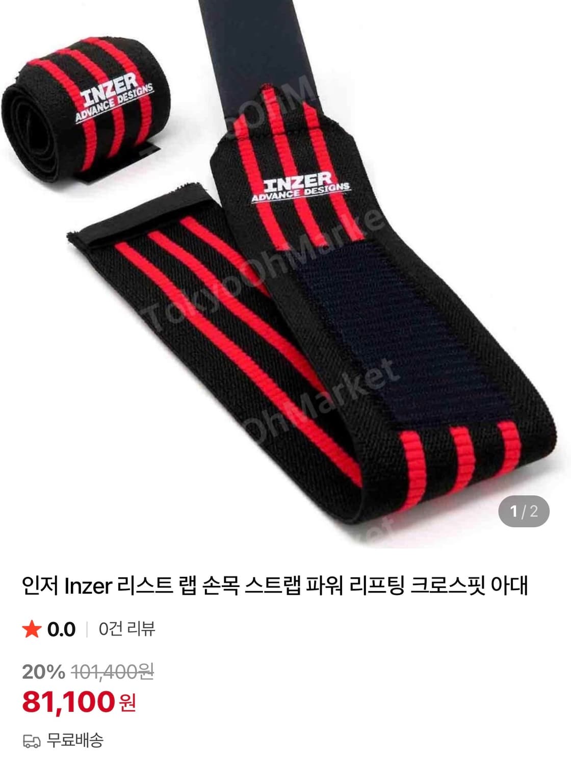 Inzer 인저 파워스프팅 손목보호대 리스트랩 상품이미지1