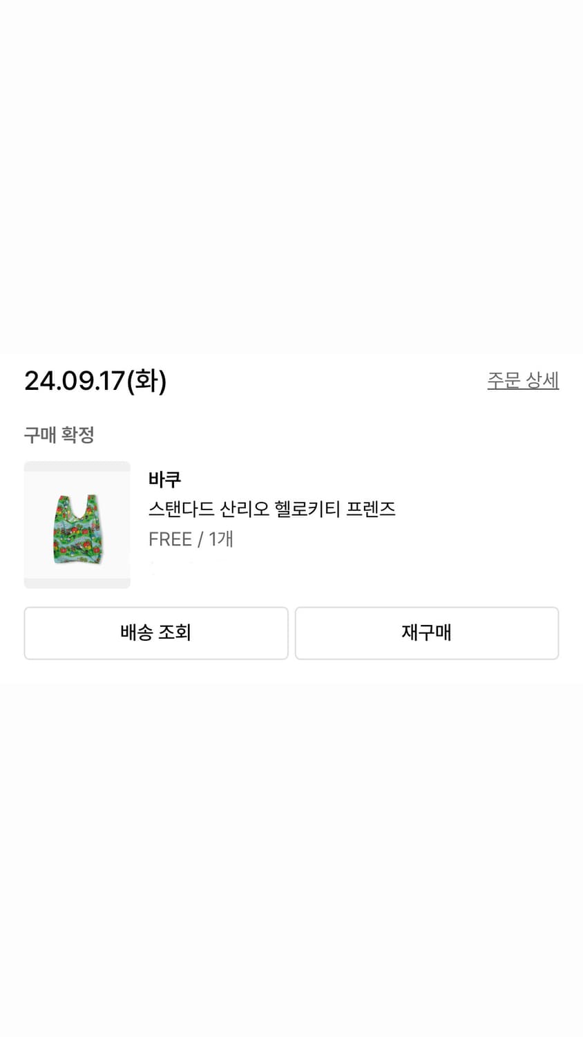 바쿠 백 산리오 프렌즈 스탠다드 장바구니 가방 상품이미지9