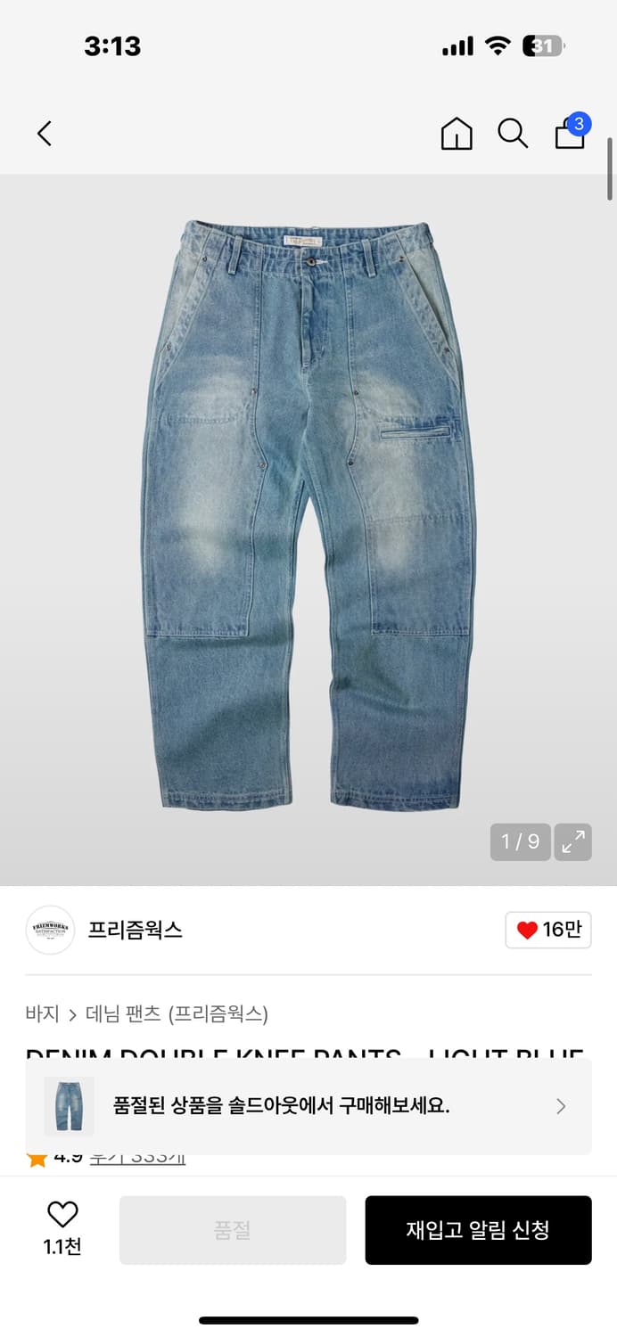 프리즘웍스 더블니 데님팬츠 상품이미지1