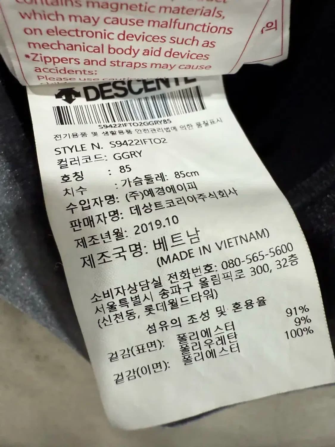 85사이즈 여성 데상트 벨벳 집업 상품이미지4
