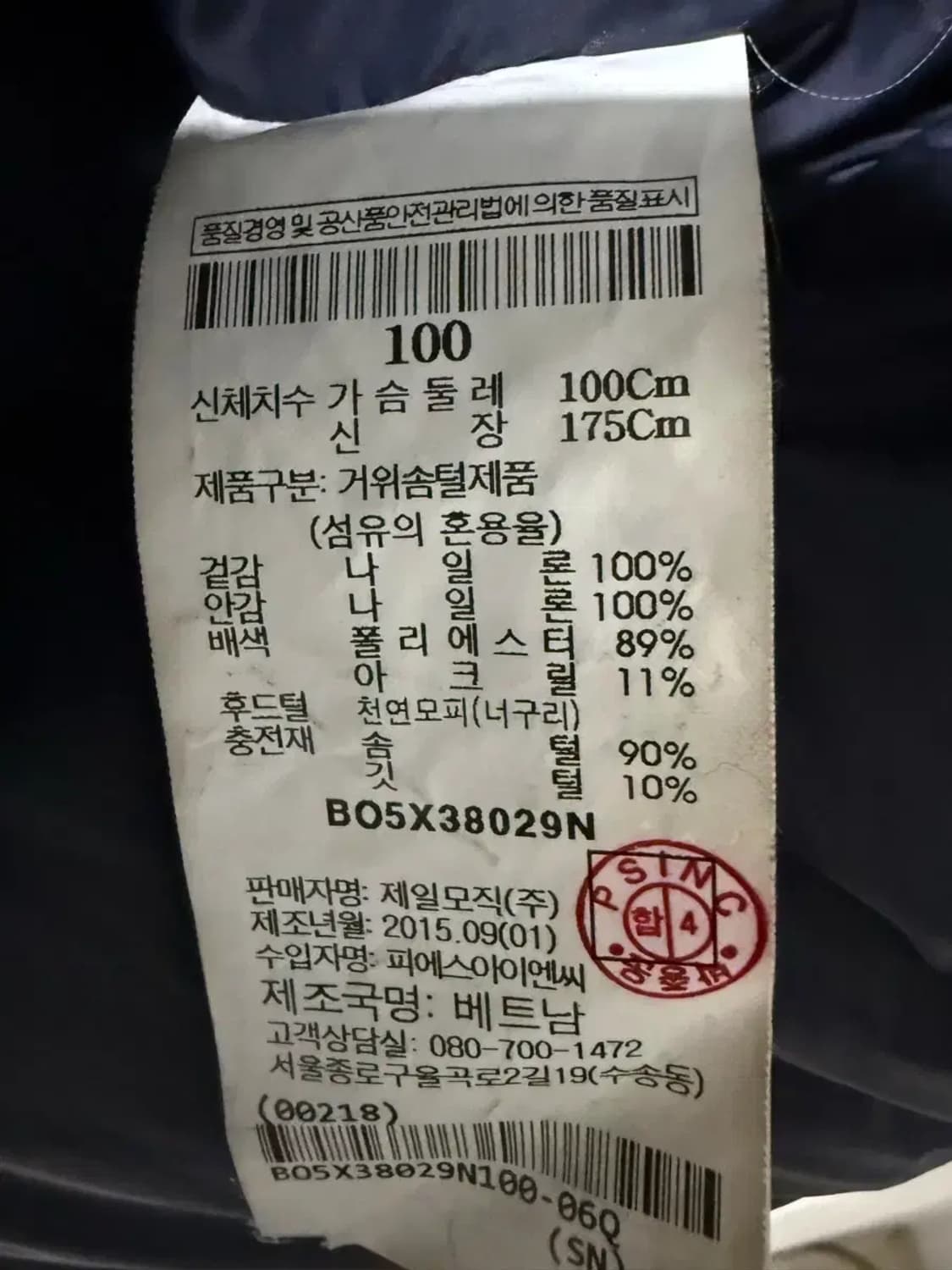 100사이즈 남성 빈폴 구스다운 패딩 점퍼 상품이미지6