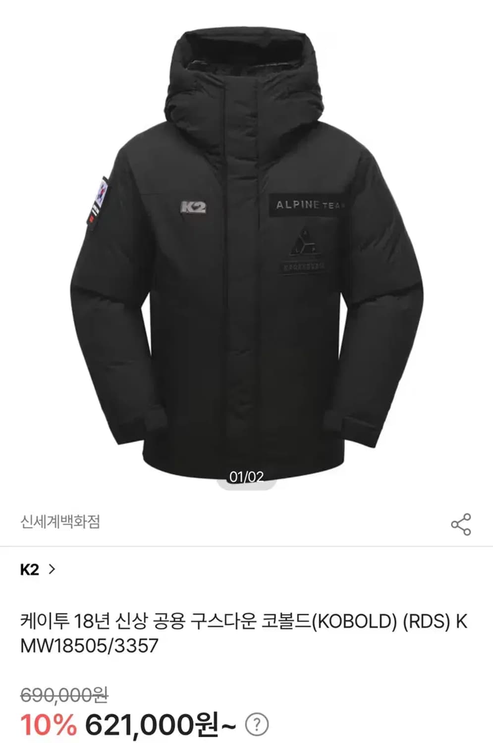 남성 90 / K2 코볼드 코볼트 구스다운 헤비 패딩 상품이미지2