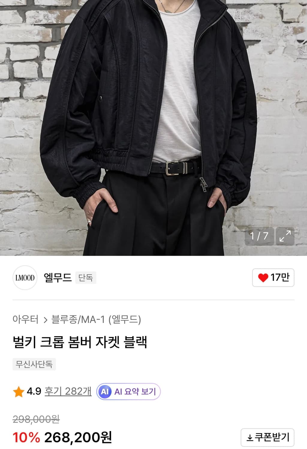 엘무드 벌키 크롭 봄버 자켓 블랙 상품이미지6