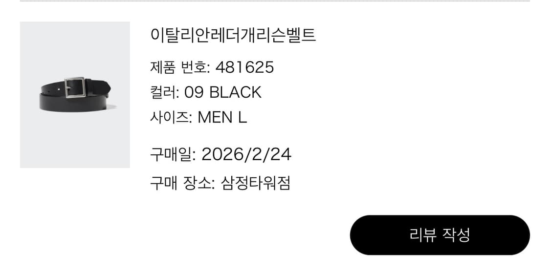 유니클로 이탈리안레더개리슨벨트 L 상품이미지6