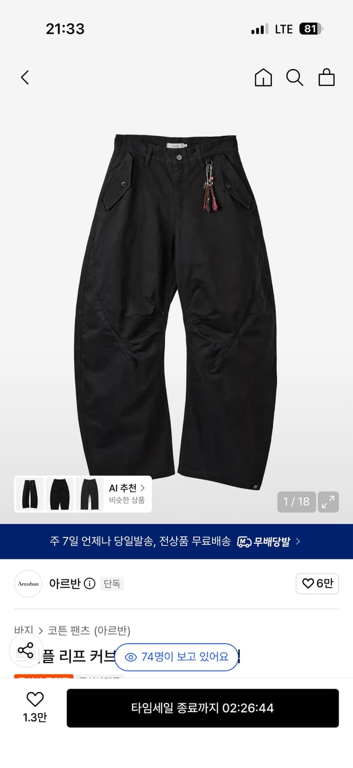[2] 아르반 트리플 리프 커브드 팬츠 블랙 상품이미지1