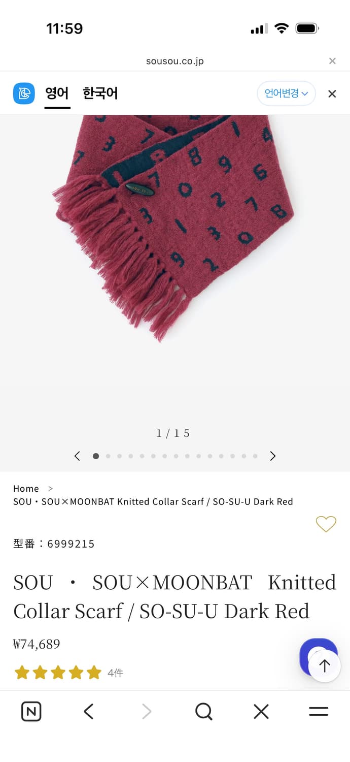 SOU・SOU×MOONBAT Knitted Collar Scarf / S 상품이미지1