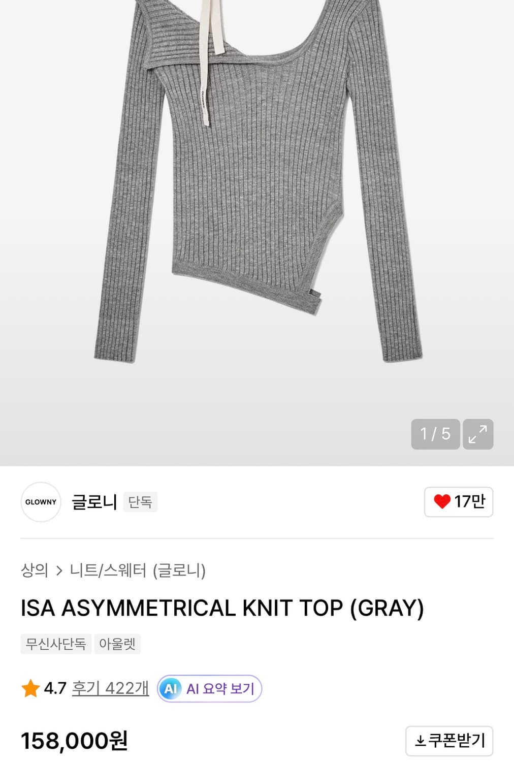 글로니 ISA ASYMMETRICAL KNIT TOP (GRAY) 상품이미지2