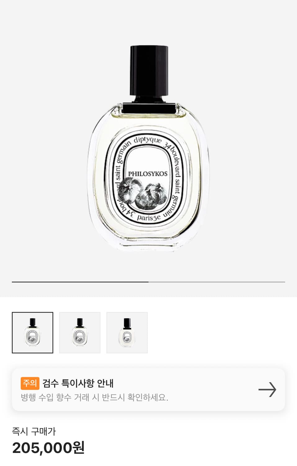 딥디크 필로시코스 오드뚜왈렛 100ml 상품이미지1