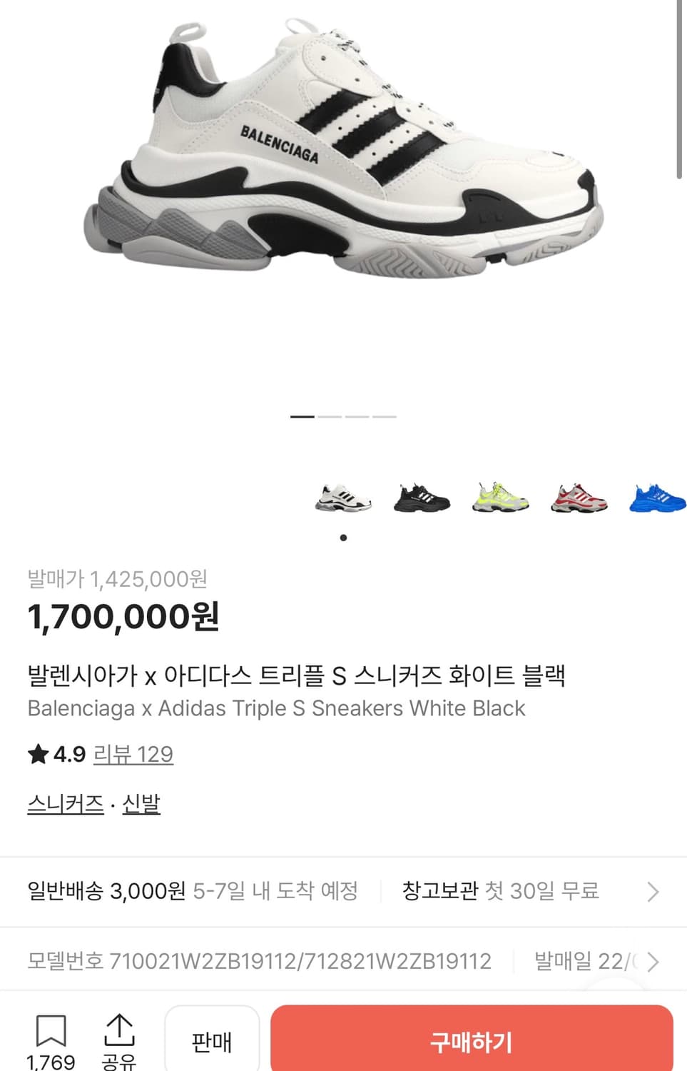 발렌시아가 x 아디다스 트리플S 250 상품이미지2