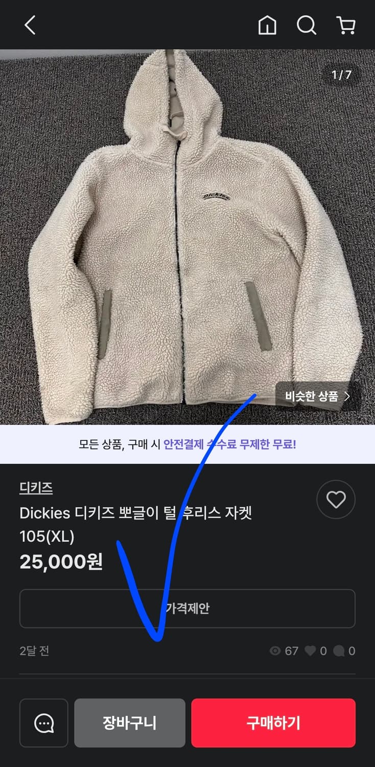 디키즈 후드 뽀글이 플리스 후리스 자켓 아이보리 100 상품이미지7