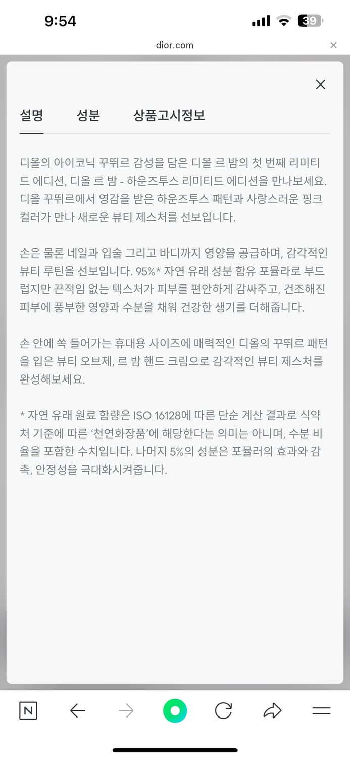 [미개봉] 디올 르 밤 핸드크림 리미티드 에디션 한정판 상품이미지3