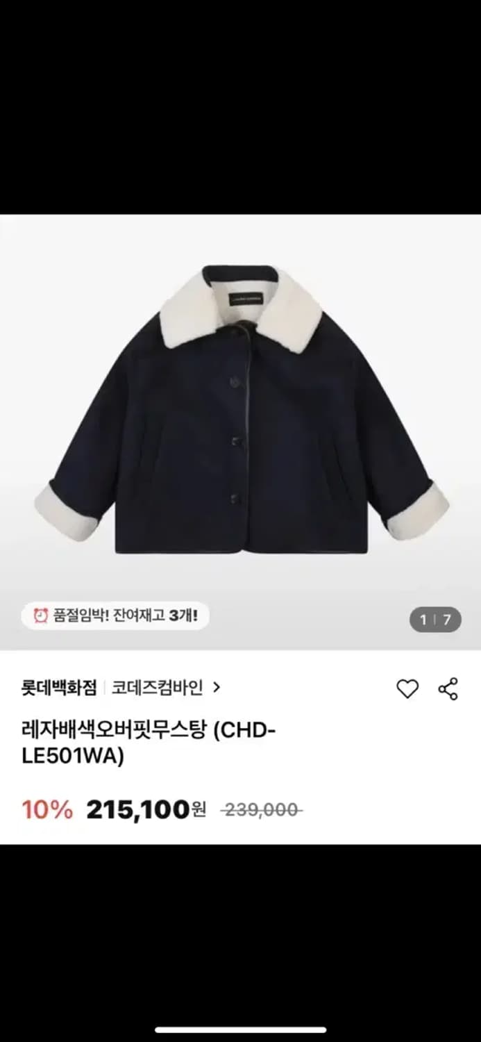 코데즈컴바인 22fw 배색 오버 무스탕 상품이미지1