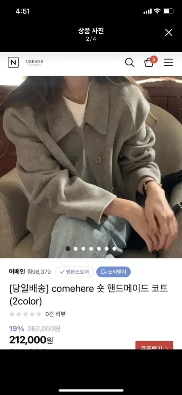 컴히얼 베이지 핸드메이드 울 숏자켓 상품이미지1