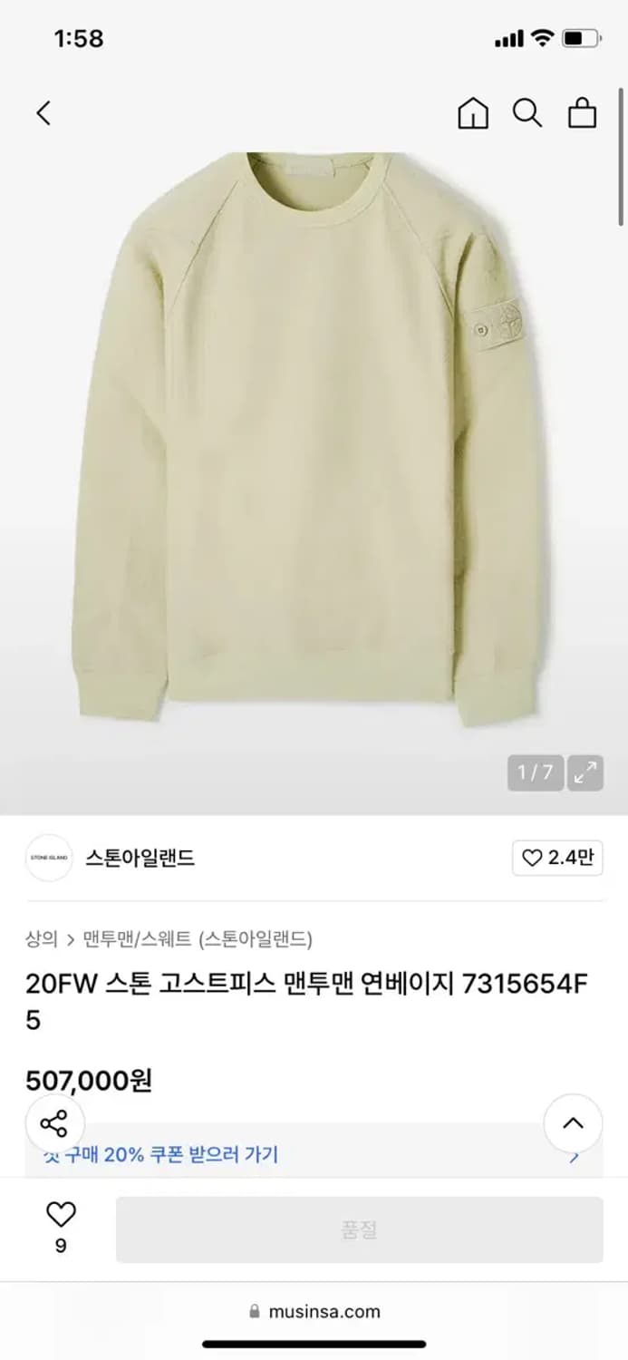 스톤아일랜드 고스트피스 울코튼 맨투맨 상품이미지1