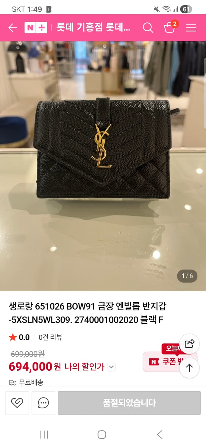 입생로랑 마틀라세 반지갑 금장 블랙 상품이미지2
