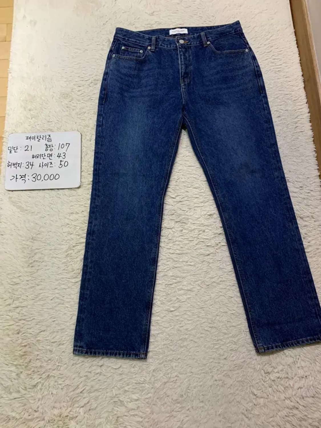 페이탈리즘 중청 청바지 50사이즈  상품이미지1