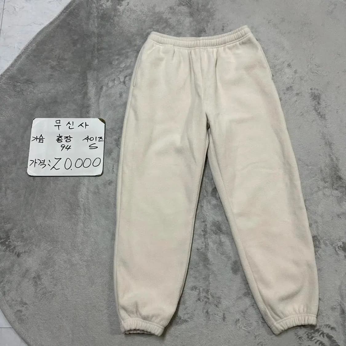 무신사 후리스 조거팬츠 S 상품이미지1