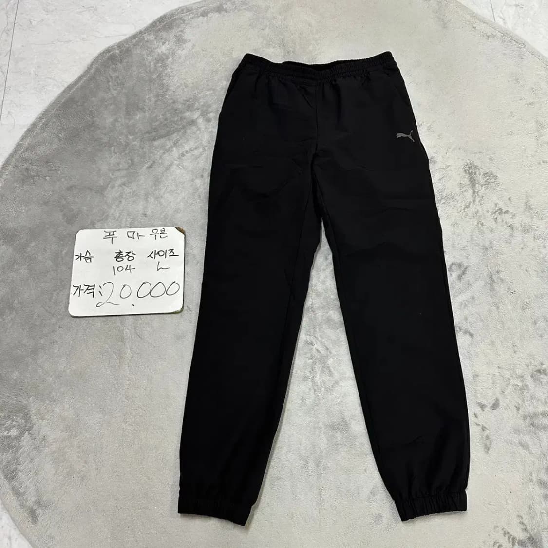 푸마 퓨마 우븐 트레이닝 조거팬츠 L 상품이미지1