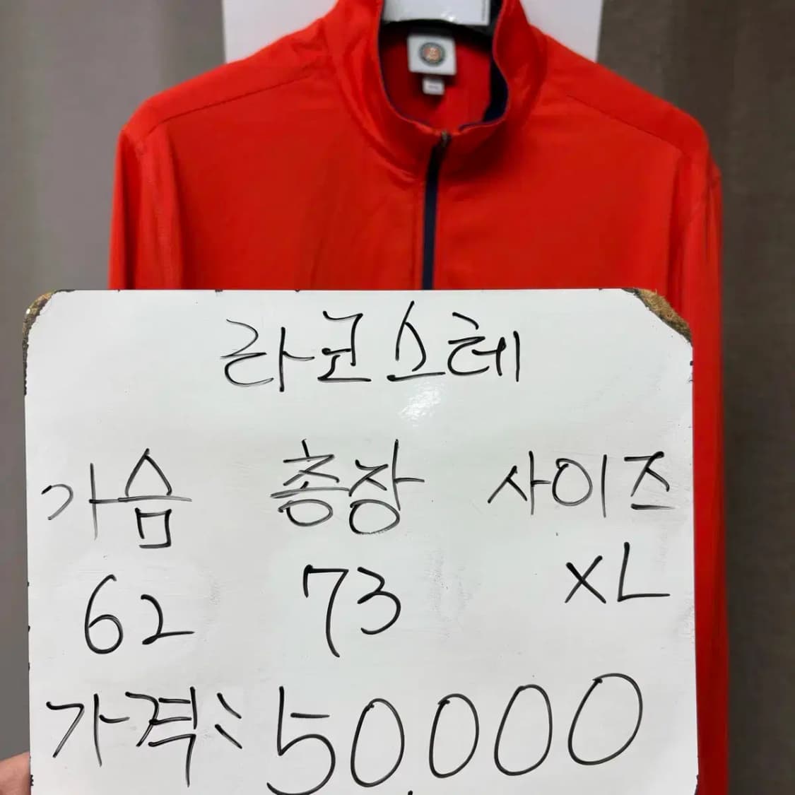 라코스테 롤랜드 가로스 트레이닝 집업 XL 상품이미지2