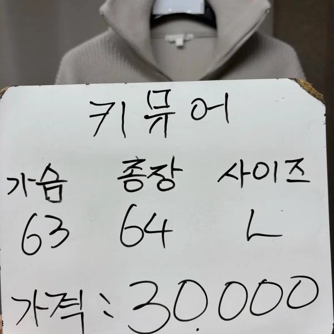 키뮤어 반집업 니트 L 상품이미지2