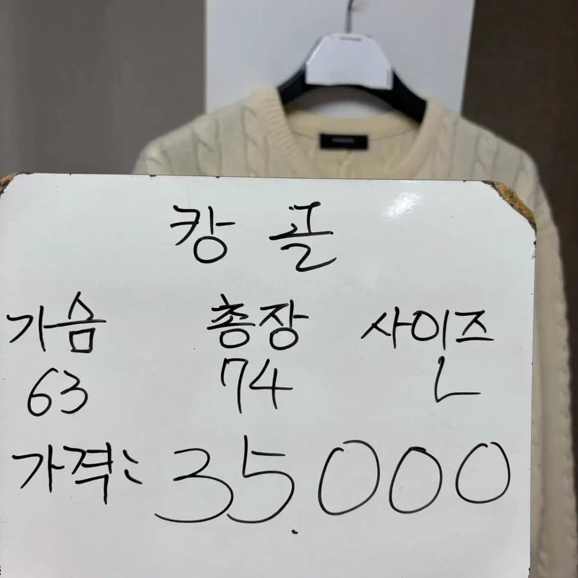 캉골 케이블 꽈배기 니트 L 상품이미지2