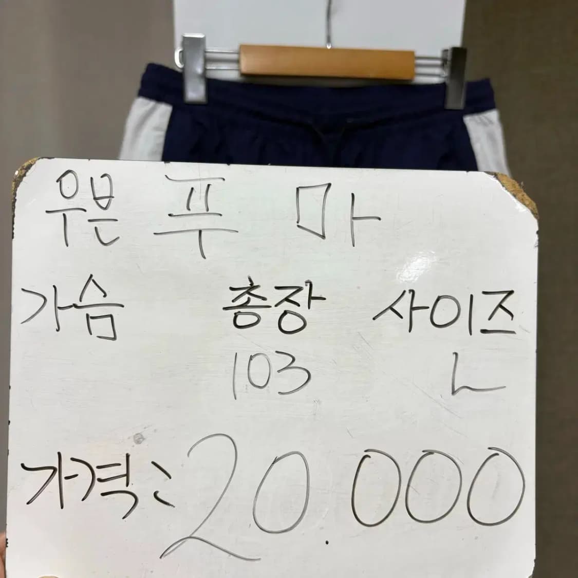 푸마 우븐 트레이닝 팬츠 L 상품이미지2