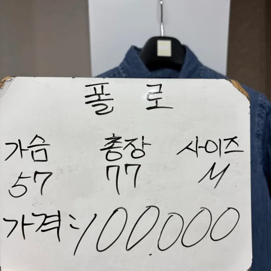 폴로 최신라벨 데님 남방 M 상품이미지2