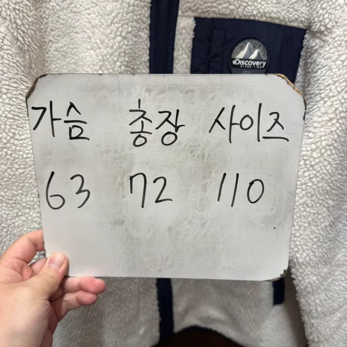 디스커버리 뽀글이 후리스 집업 110 상품이미지2