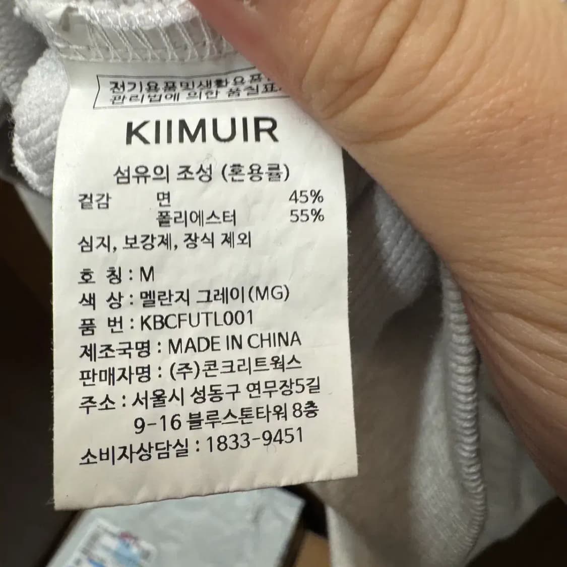 키뮤어 라운드 맨투맨 M 상품이미지5