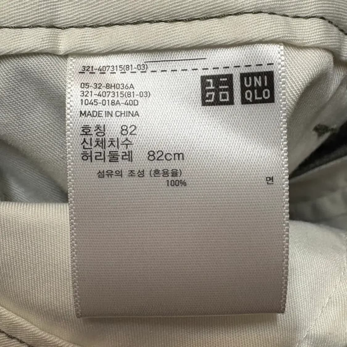 유니클로 U 팬츠 약 32-33 상품이미지5
