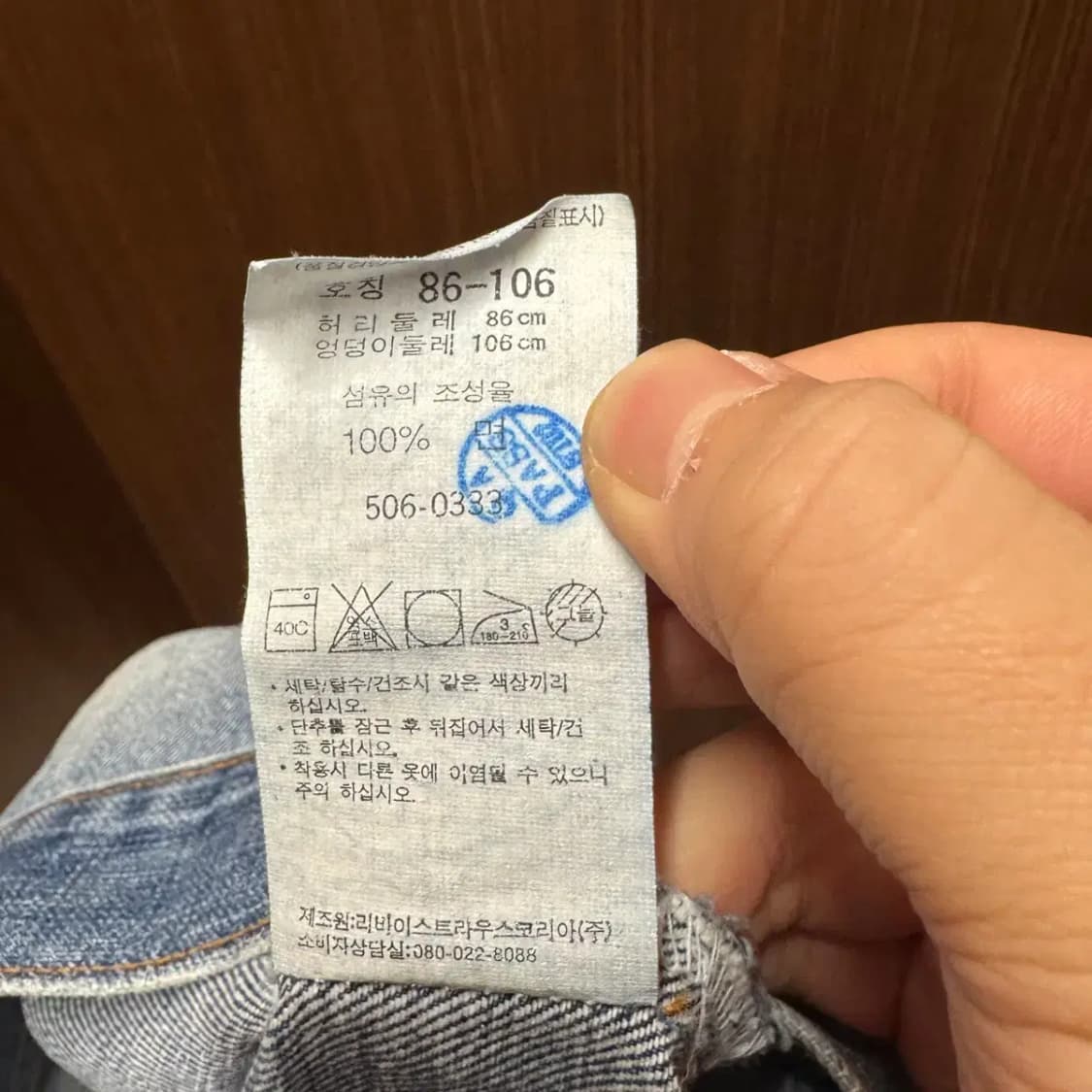 리바이스 506 데님 팬츠 86/86 상품이미지4