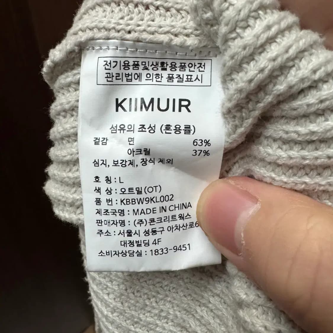 키뮤어 니트 반집업 L 상품이미지5