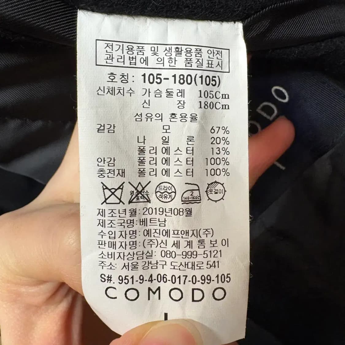 코모도 블랙 롱코트 105 상품이미지5