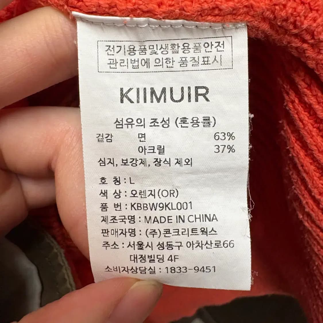 키뮤어 라운드 니트 L 상품이미지5