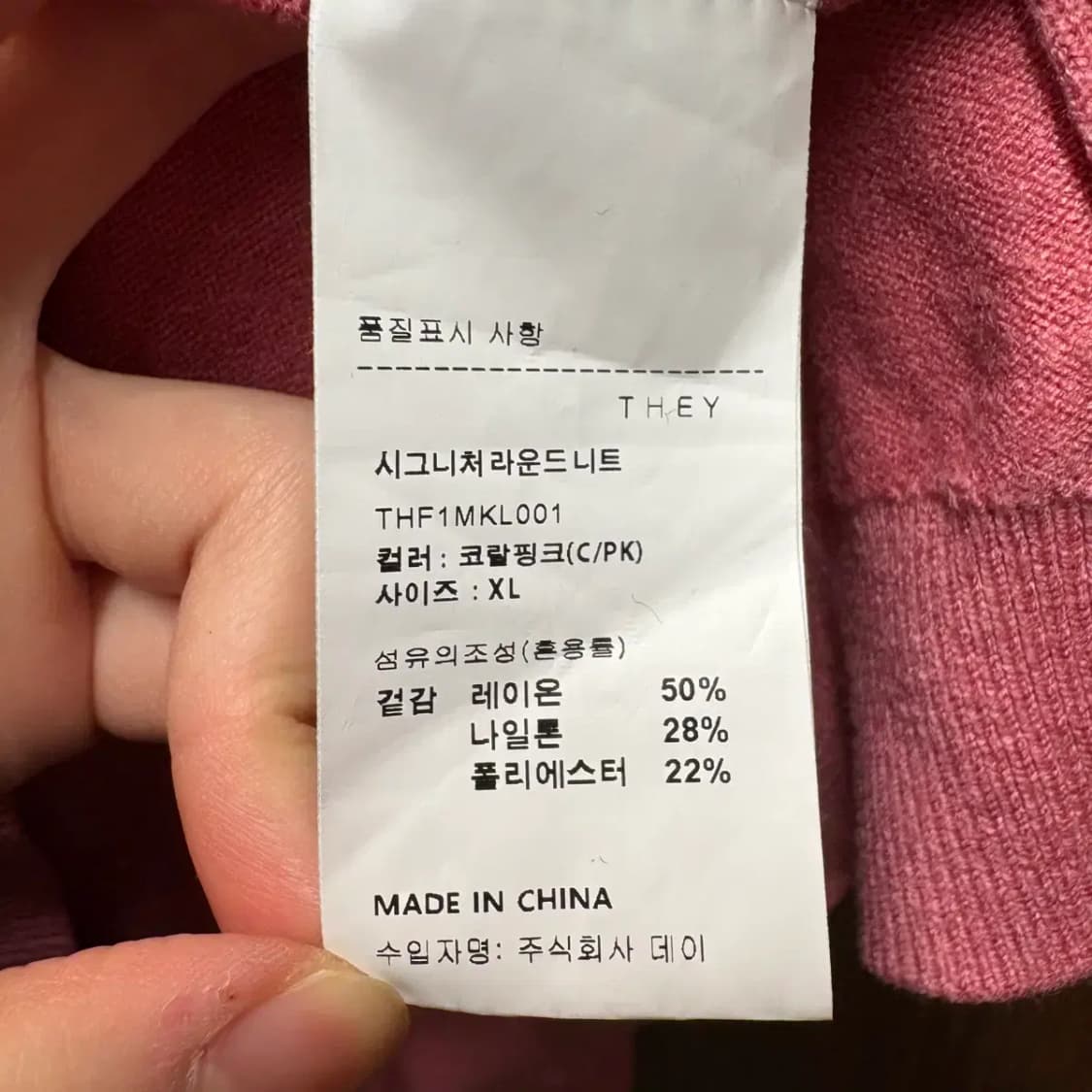 THEY 데이 라운드 니트 XL (코랄핑크) 상품이미지5