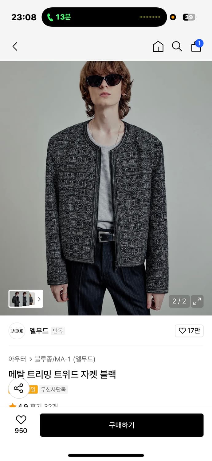 엘무드 메탈 트리밍 트위드 자켓 블랙 상품이미지1