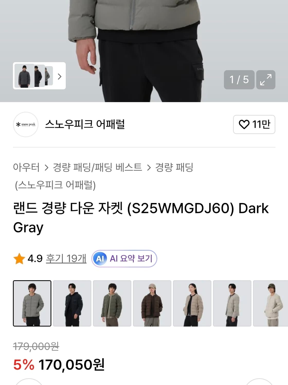 스노우 피크 랜드 경량 다운 자켓 상품이미지3