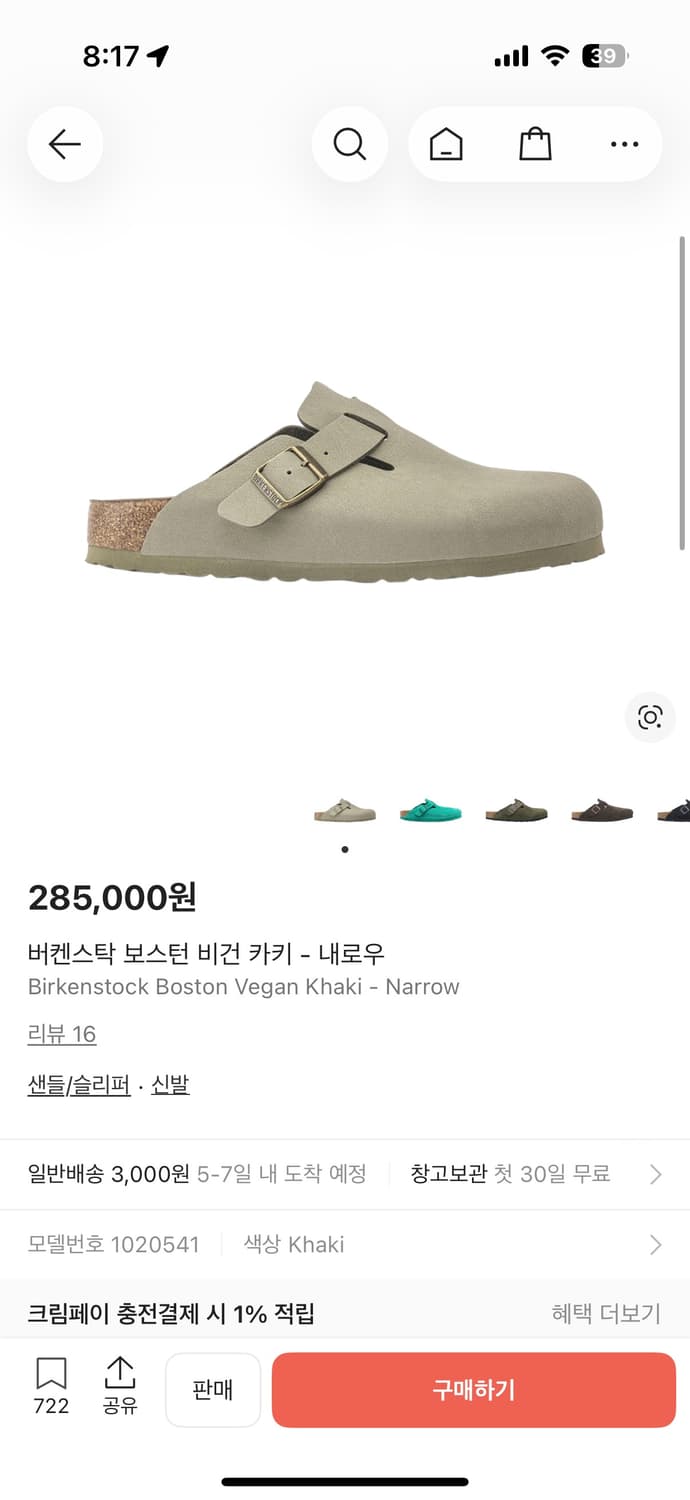 버켄스탁 보스턴 비건 카키 상품이미지6