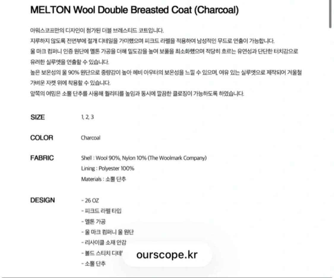 아워스코프 울 더블 코트 상품이미지6