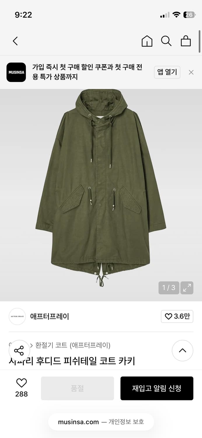 삽니다) s사이즈 애프터프레이 사파리 피쉬테일 카키 상품이미지1