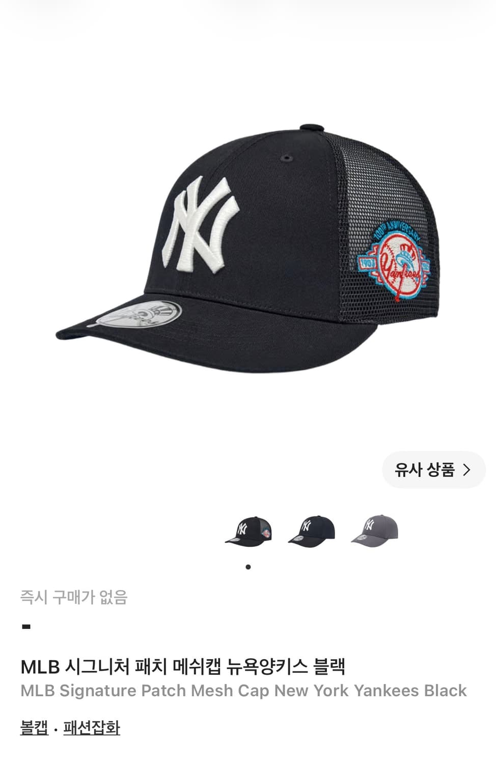 MLB 시그니처 패치 메쉬캡 뉴욕양키스 블랙 상품이미지1
